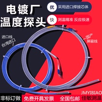 Imported K thermocouple anti-corrosion Teflon K-type temperature control probe temperature sensor acid and alkali resistance electroplating Special