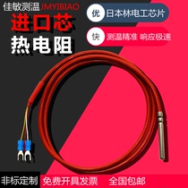 Jiamin imported two three four wire pt100 pt1000 temperature sensor platinum thermal resistance silicone wire waterproof probe