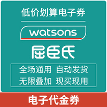 National General Watsons Easy 100 yuan 50 yuan 100 yuan electronic voucher coupons cash coupons can be superimposed