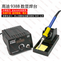 Gaudi 938B anti-static constant temperature welding station mobile phone maintenance digital welding table 936 electric soldering iron constant temperature welding table