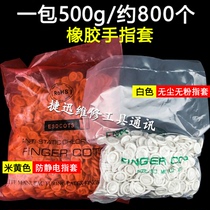 Disposable milky white latex industrial chalk labor insurance rubber medical protective finger set a pack of 500 grams