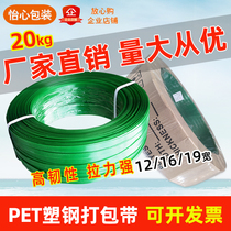 PET plastic-steel packing belt 1608 green packing belt without paper core weight 20kg plastic-steel packing belt