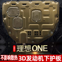  21 The latest ideal ONE engine lower guard plate battery motor wire tube chassis full set of armor modification special