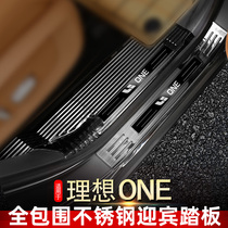 Ideal for 20-21 models ONE sill bar Welcome pedal ONE stainless steel interior modification accessories