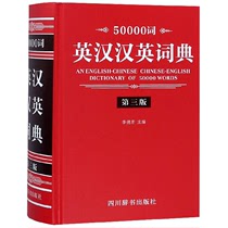 50000-word English-Chinese-Chinese-English Dictionary (3rd Edition) (fine)