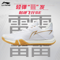 (2021 New) Li Ning badminton shoes flying SE mens professional competition shoes AYZR007