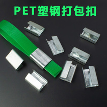 PET plastic steel packing buckle 1608 packing strap with iron buckle packing buckle binding strap hand packing buckle galvanized