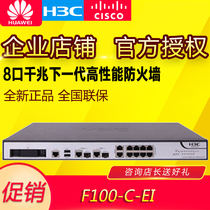 Huasan (H3C) F100-C-EI 8-port Gigabit next-generation high-performance firewall Enterprise-class brand new