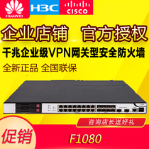 Huasan (H3C) SecPath F1080 Next-generation high-performance Enterprise Firewall