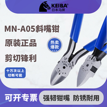 Japanese horse brand water mouth pliers imported KEIBA5 inch 6 inch industrial grade MN-A05 electronic pliers cutting pliers