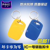 No. 1 Fudan IC Key card access control sensor smart card M1 square button card electronic access card ic button card
