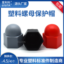 Screw cap decorative cover nut protective cap plastic inner and outer hexagon protective cover nut cap bolt protective cap