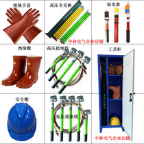 ling ke bang la zha gan high voltage insulating rod insulated shoes gloves yan dian bi cap substation power tool cabinet