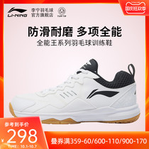 (2021 New) Li Ning badminton shoes all-around King 21v1 comfortable package training womens shoes AYTR022