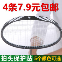  Badminton racket head stickers Border racket line anti-scratch protection stickers Protective racket stickers wear-resistant protective line stickers anti-paint 4 7 9