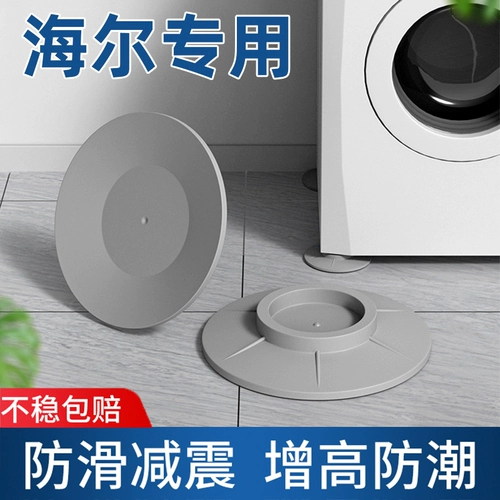 Защитный барабан для стирки, нескользящий противоударный резиновый коврик, подставка для увеличения высоты, вибрация, фиксаторы в комплекте