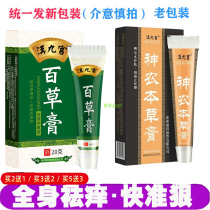 Han Jiugong Shennong Baicao cream vulva private itching anti-itching anti-bacterial anti-itching scalp allergy skin topical cream