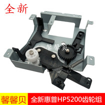 Suitable for the new HP5200 gear set HP5200 balance wheel 5200 fixing drive gear assembly