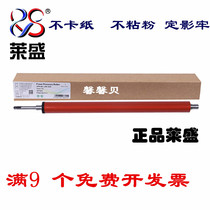 Laisheng is suitable for HP1020 lower roller HP1005 1018 Canon 2900 lower roller HP1010 fixing lower roller