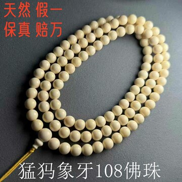 猛犸象牙108颗手串-猛犸象牙108颗手串促销价格、猛犸象牙108颗手串品牌