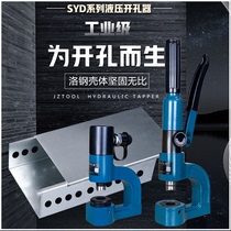 SYD-25 32B manual hydraulic bridge hole opener Iron stainless steel metal without drilling portable with mold