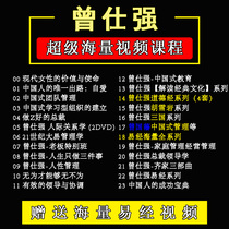 Zeng Shiqiangs video full set of detailed interpretations of moral scriptionalism Yi Jing talk about life wisdom series Three countries Analects