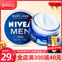 Nivea mens face cream lotion autumn and winter face special moisturizing cream moisturizing skin care moisturizing oil control moisturizer