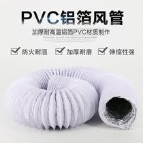 Thickened PVC aluminum foil duct fan ventilation fan ventilation pipe smoke machine pipe Fresh air telescopic hose 300mm*8