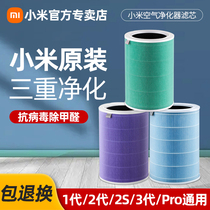 Xiaomi air purifier filter core Max Mijia 1 generation 3Pro antibacterial except formaldehyde enhanced version Xiaomi 2s filter core