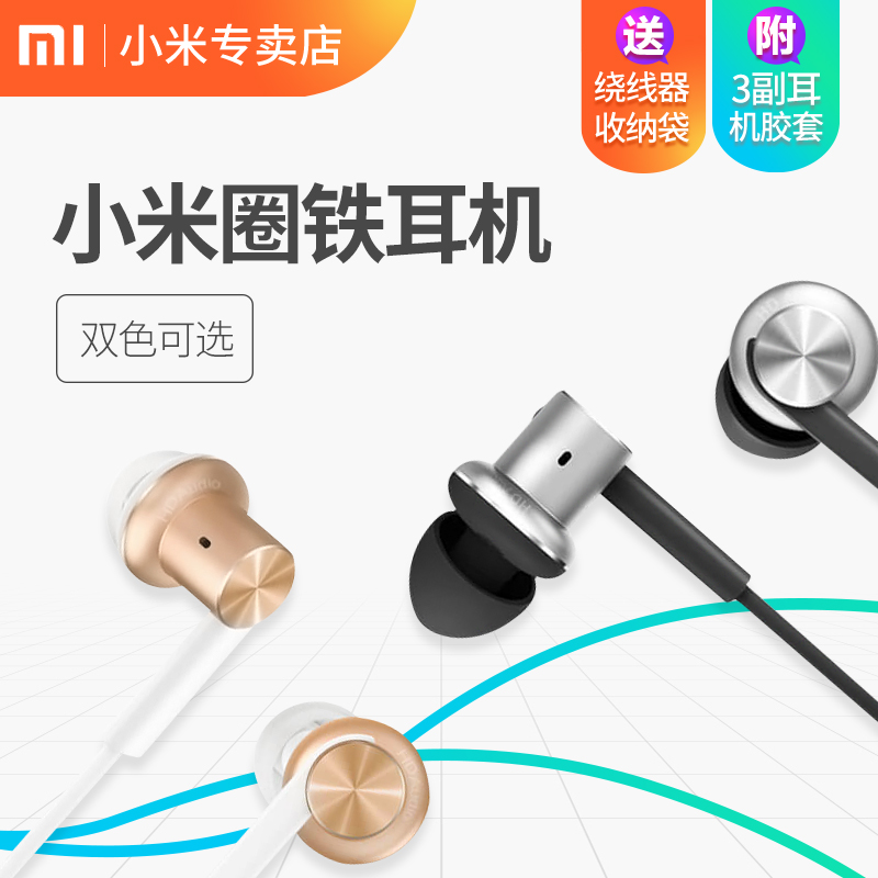Xiaomi/Millet Millet Ring Iron Headset 2-in-ear Cable-controlled Girls Music, Sports and Running Universal