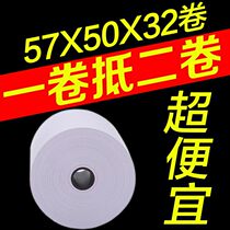 Cash Register printing paper 57x50 thermal paper 57*50 small roll paper cashier paper printing paper 58mm