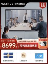 (V5 Classic) MAXHUB Collar Effect Conference Tablet Interactive Electronic Whiteboard Blackboard Interactive Intelligent Multimedia