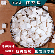  (Bai Ruicao)Chinese herbal medicine Poria white Poria poria tablets Dry moisture removal Edible poria powder