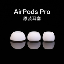  Earplugs Suitable for Airpods Pro earplugs Ear cap cover silicone Apple pro3 generation headphones original replacement