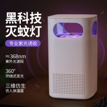 Mosquito killer lamp household mosquito killer artifact fly trap mosquito repellent artifact mosquito trap indoor fly extinguisher