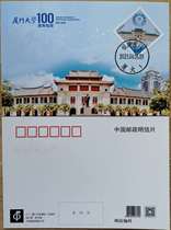 Munda Philatelic Corporation Unnumbered Xiamen University Extreme Postcard