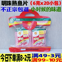 Pearl cooked fish fillet 6g x20 fish fillet king Zhoushan specialty seafood roasted fish dried 100g instant net red snacks