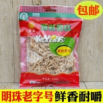 1 piece Zhejiang Zhoushan specialty original packaging Pearl freshly grilled squid strips 245g snack seafood