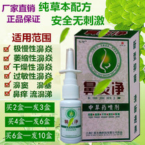  Nasal spray Acute chronic allergic nasal spray Nasal sinuses dry nose itchy nose unventilated nose adult and child