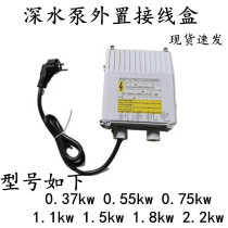 Junction box stainless steel deep well pump external capacitor box single-phase 0 37-2 2KW water pump capacitor control water pump box