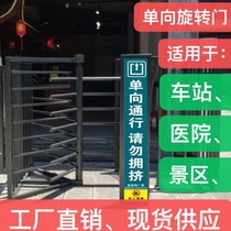 Manual one-way turnstile Hospital station only out or not enter the community scenic spot supermarket driving school half-height revolving door accessories