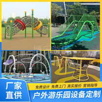Customized childrens outdoor climbing net kindergarten drill cage park scenic large playground physical expansion climbing frame