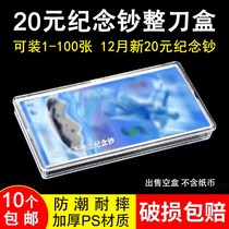 New release RMB20  commemorative banknote knife coin box RMB20  banknote 100 Even collection knife coin box 100 sheets of paper protection box