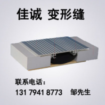 Building deformation joints Floor cover plate type aluminum alloy inner and outer wall surface stainless steel deformation joint settlement joint