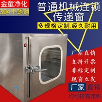 Mechanical interlocking 201 304 stainless steel transmission window clean purification workshop Dental Sterilization transmission cabinet transfer box