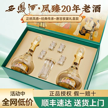 西凤酒20年52度-西凤酒20年52度促销价格、西凤酒20年52度品牌- 淘宝