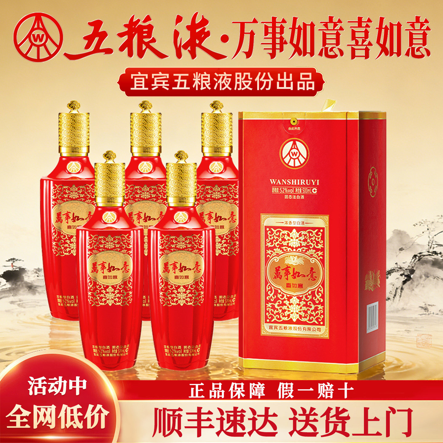 五粮液万事如意白酒-五粮液万事如意白酒促销价格、五粮液万事如意白酒