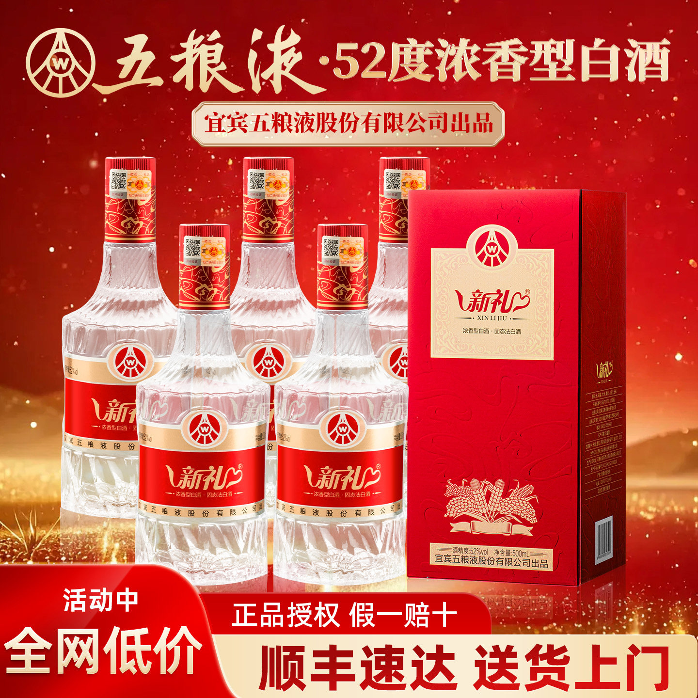 五粮液 2025年限定版 500ml 52% 【公式通販】