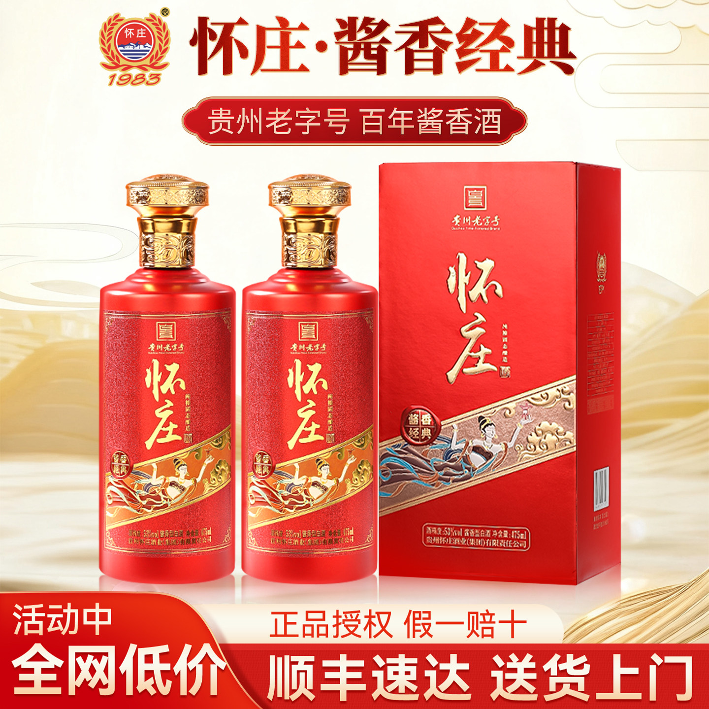 怀庄1983酱香酒-怀庄1983酱香酒促销价格、怀庄1983酱香酒品牌- 淘宝