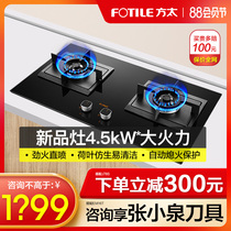 Fotile Fangtai HC8BE gas stove Gas stove Double stove Natural gas liquefied gas New product Easy-to-clean stove